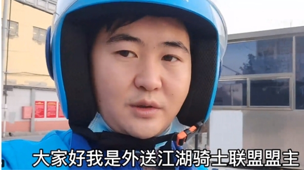 「騎士聯盟盟主」熊焰近期被北京警方抓捕，引發外賣騎手發動全國性大罷工（圖片來源：自由亞洲電臺）