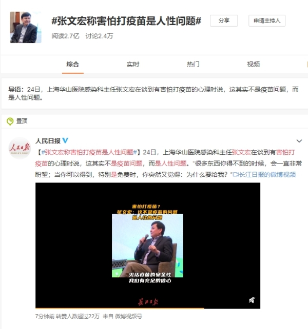 上海华山医院感染科主任张文宏称，怕打疫苗是人性问题（图片来源：微博）
