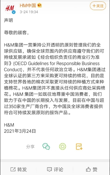 H&M中国官方微博24日晚19点34分发表声明回应（图片来源：H&M中国官方微博截图）
