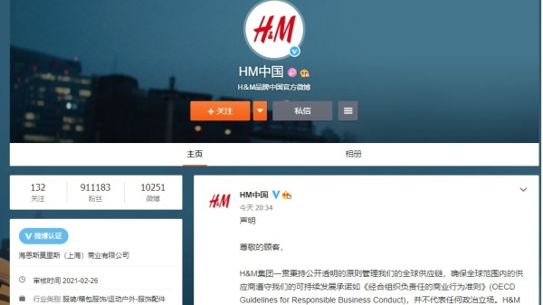 H&M國際官網24日發表聲明拒用新疆棉花。此舉即刻掀起了中國的抵制浪潮（圖片來源：H&M中國官方微博截圖）
