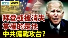 中共备战攻台习近平视察武警有蹊跷