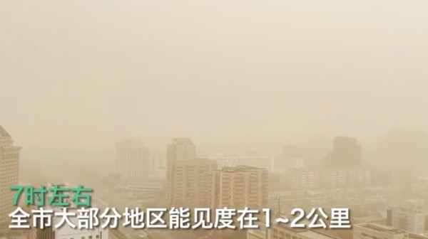 北京 沙尘暴