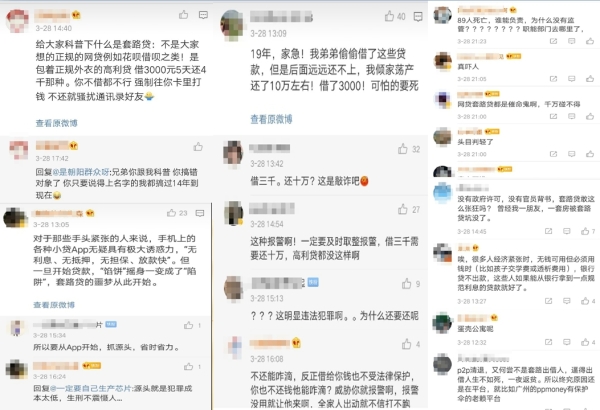 中国网友留言披露自己所知道的贷款内幕（图片来源：微博）