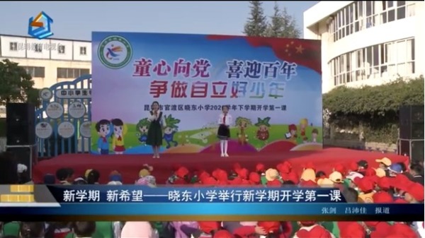 中国多地的小学在开学之际，都被当局安排了“上党课、学党史”的活动（图片来源：自由亚洲电台）