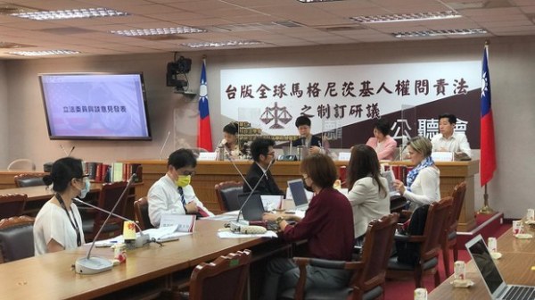 台湾科技法学会、交大学科技法律学院“金融监理与公司治理研究中心”举行“台版全球马格尼茨基人权问责法之制订研议”公听会。