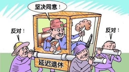 中共政协委员郑秉文建议，将推进“渐进式”延迟退休，引发民怨沸腾（图片来源：微博）