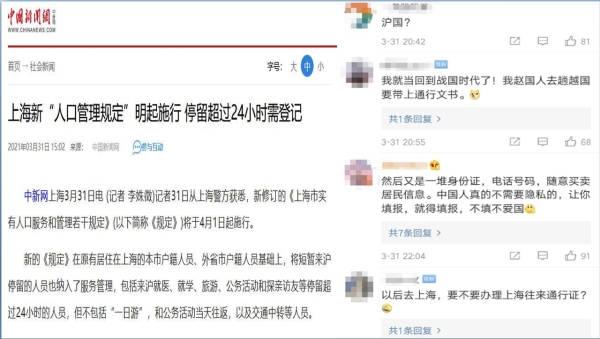 上海4月1日起实施新规定，来沪停留24小时人员需做登记，否则面临最高5000元（人民币）罚款（图片来源：微博）