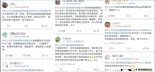网络上大量网友留言表达对中大校长罗俊的不满（图片来源：微博）