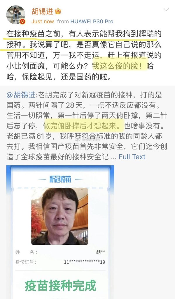 胡锡进在微博炫耀，称有人可以帮他弄到辉瑞疫苗，不过之后该文被删除（图片来源：微博）