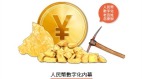 中国央行称将扩大数字人民币试点(图)