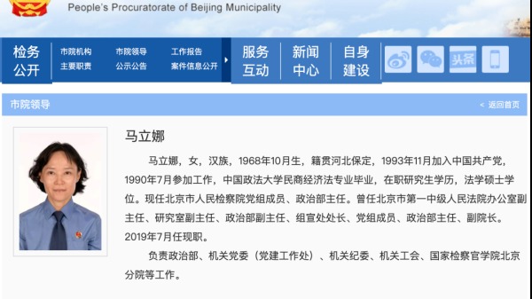 4月17日下午，北京市檢察院政治部主任馬立娜（女）在其住所墜樓身亡。（網路截圖）