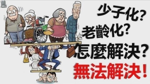未来的中国如何应对老龄化少子化？