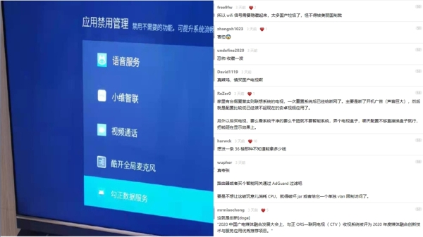 中国网友发文曝自家电视可扫描联网设备（图片来源：网络截图合成）
