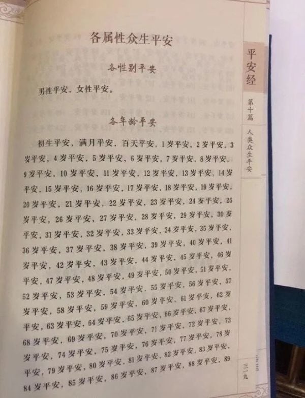 吉林省官网《中国吉林网》捧《平安经》为“鸿篇巨制”，售价269元。（图片来源：网络）