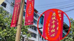 习近平提口号地方官员吓坏了慌忙写错一字(图)