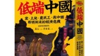 中國:十分之一公民在自己國家是非法居民(圖)
