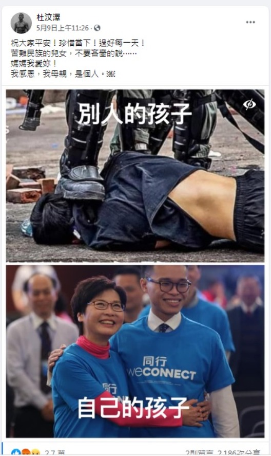 母親節當天杜汶澤PO出了一組強烈的對比照，一張是林鄭母子的溫馨合照，一張則是港警暴力狠踩香港抗議者頸部照片
