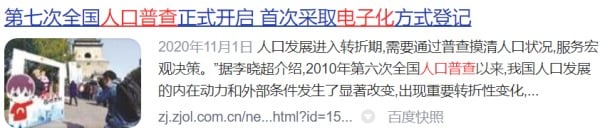 中国的第七次人口普查实际上是一次电子普查