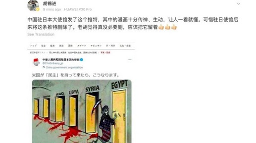 中(共)國駐日使館於推特上貼出一張「山寨版」的死神漫畫