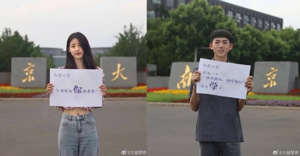 南京大学的招生宣传图（图片来源：微博）