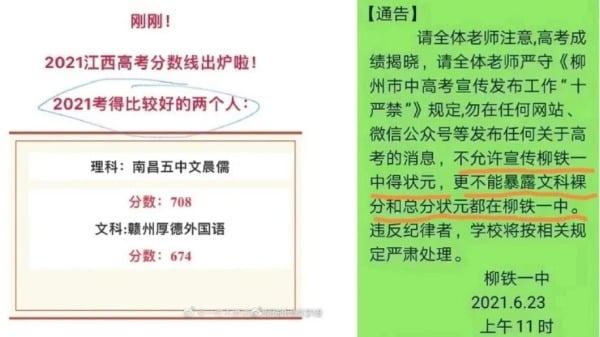 中国教育部下禁令，各地想办法规避“风险”通报高考状元（图片来源：网络）