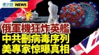 恢复被删病毒证据中共谎言再被揭