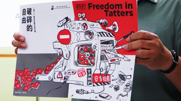 2021年7月15日，香港记者协会发布2021年题为《破碎的自由》的年报。（图片来源：自由亚洲电台）