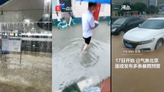 北京再遇大暴雨致多处山体坍方多趟列车停运(图)