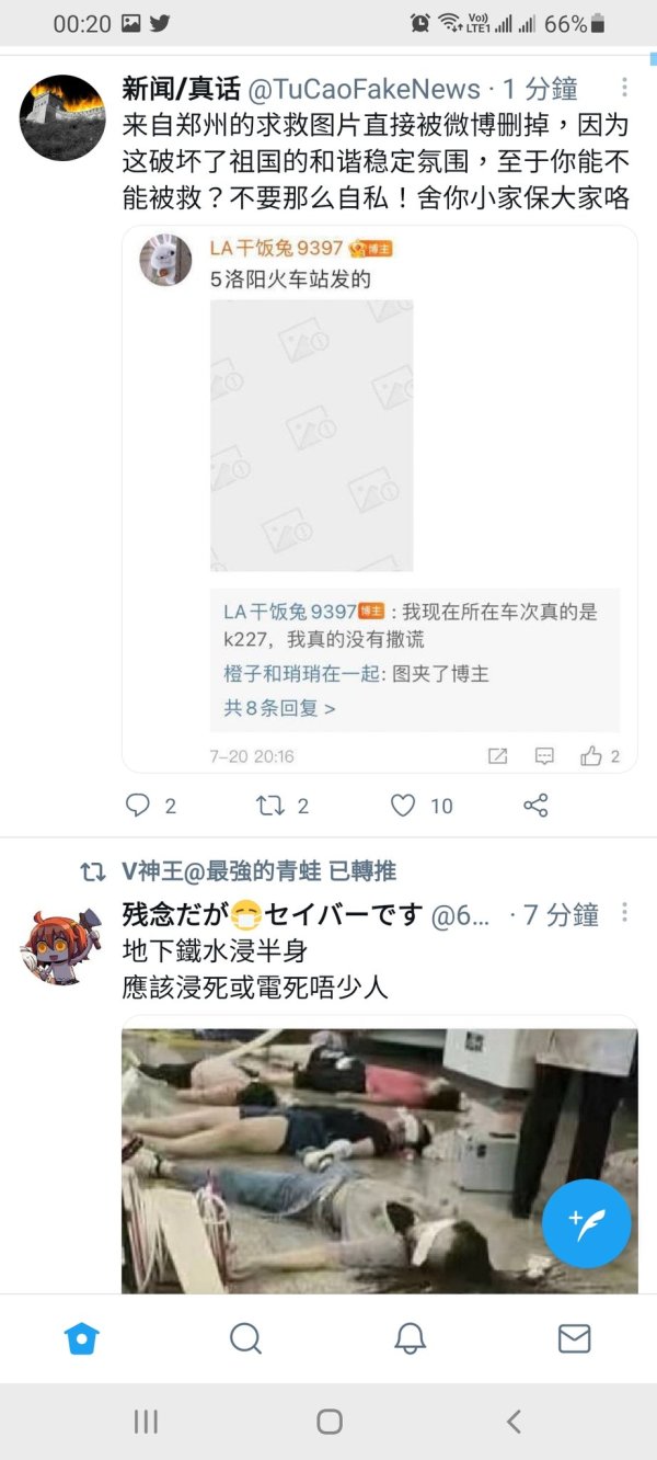 网友披露，微博上郑州相关求救图片被和谐（图片来源：网络截图）