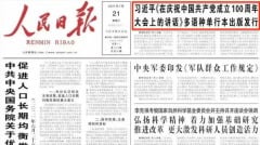 「習近平」沒了《人民日報》惹禍緊急召回報紙(圖)