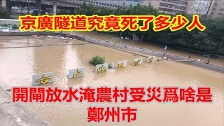 郑州 洪灾