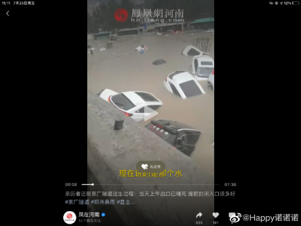 “凤凰网河南”发布采访视频，由亲历者还原京广隧道逃生过程。