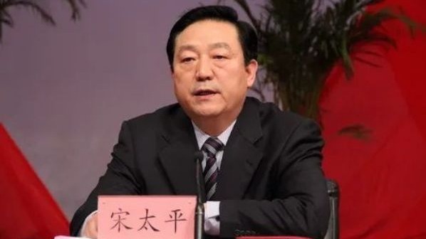 河北省人大常委会前副主任宋太平被调查。（图片来源：网路）