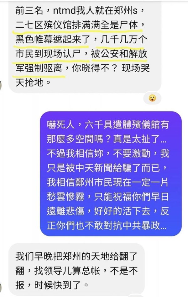网络上流传的一段聊天记录显示，郑州二七区殡仪馆堆满了尸体