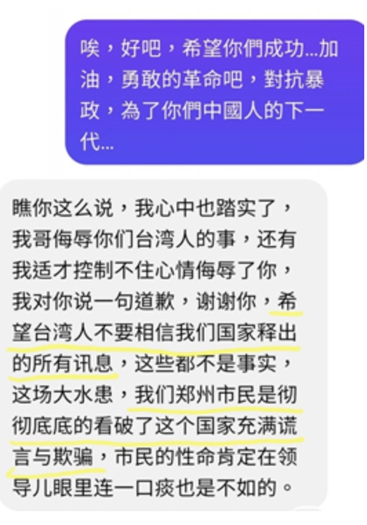 网络上流传的一段聊天记录显示，这次人祸之后，郑州人民看清了中共