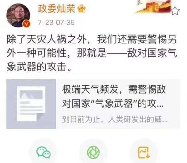 金燦榮暗指鄭州洪災是西方國家的氣象武器（圖片來源：微博截圖）