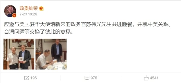 金燦榮23日晚與美駐華官員共進晚餐，引髮網友嘲諷（圖片來源：微博）