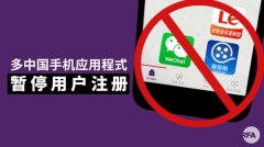 微信和WeChat将拆分海外收不到国内信息(组图)