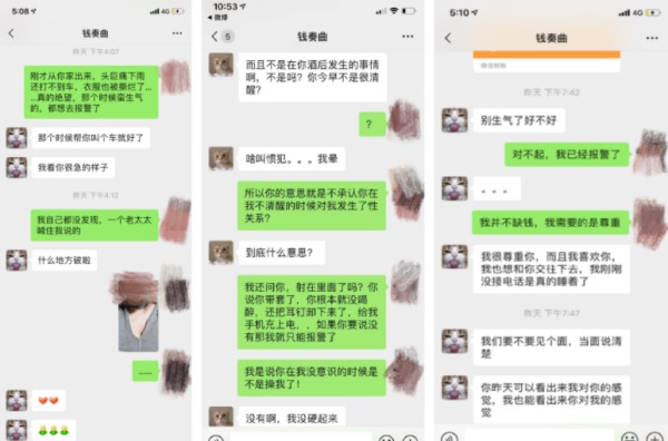 女网友“小艺”公开与钱枫的对话。