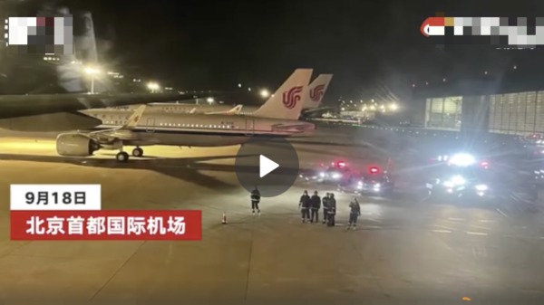 北京 飞机 爆炸