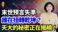 人類深處覺悟者正在誕生一切人類浩劫終將消弭於無形(視頻)