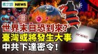 30高致死率病毒恐致世界末日台湾将发生重大事态