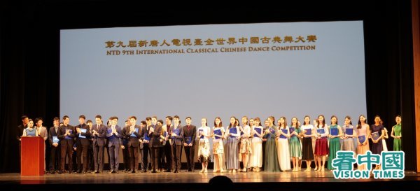 “第九届新唐人电视台全世界中国古典舞大赛”部分获奖选手合影。