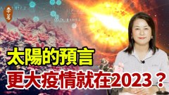 科學家發出恐怖太陽預言超神秘力量或能拯救地球(視頻)