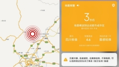 四川綿陽4.6級地震預報系統狂響「嚇死人」(視頻圖)