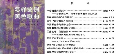 一本名为《怎样辨别黄色歌曲》的小册子由人民音乐出版社出版发行，邓丽君是首要批判对象。