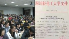 四川一副教授因言論不當被處罰降級做圖書管理員(圖)