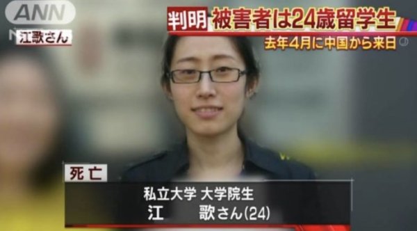 江歌日本遇害三年後劉鑫收萬元打賞大陸網友怒了
