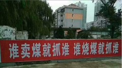 當心用「清潔煤」河北中毒頻傳唐山1月釀6死(圖)