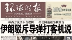 中國官媒就伊朗擊落客機之事鬧烏龍(圖)